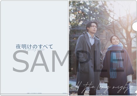 「夜明けのすべて」A4クリアファイルのイメージ。