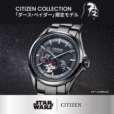 「シチズンコレクション メカニカル『ダース・ベイダー』限定モデル」
