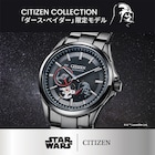 日本限定、「スター・ウォーズ」ダース・ベイダーの腕時計が500本だけ発売