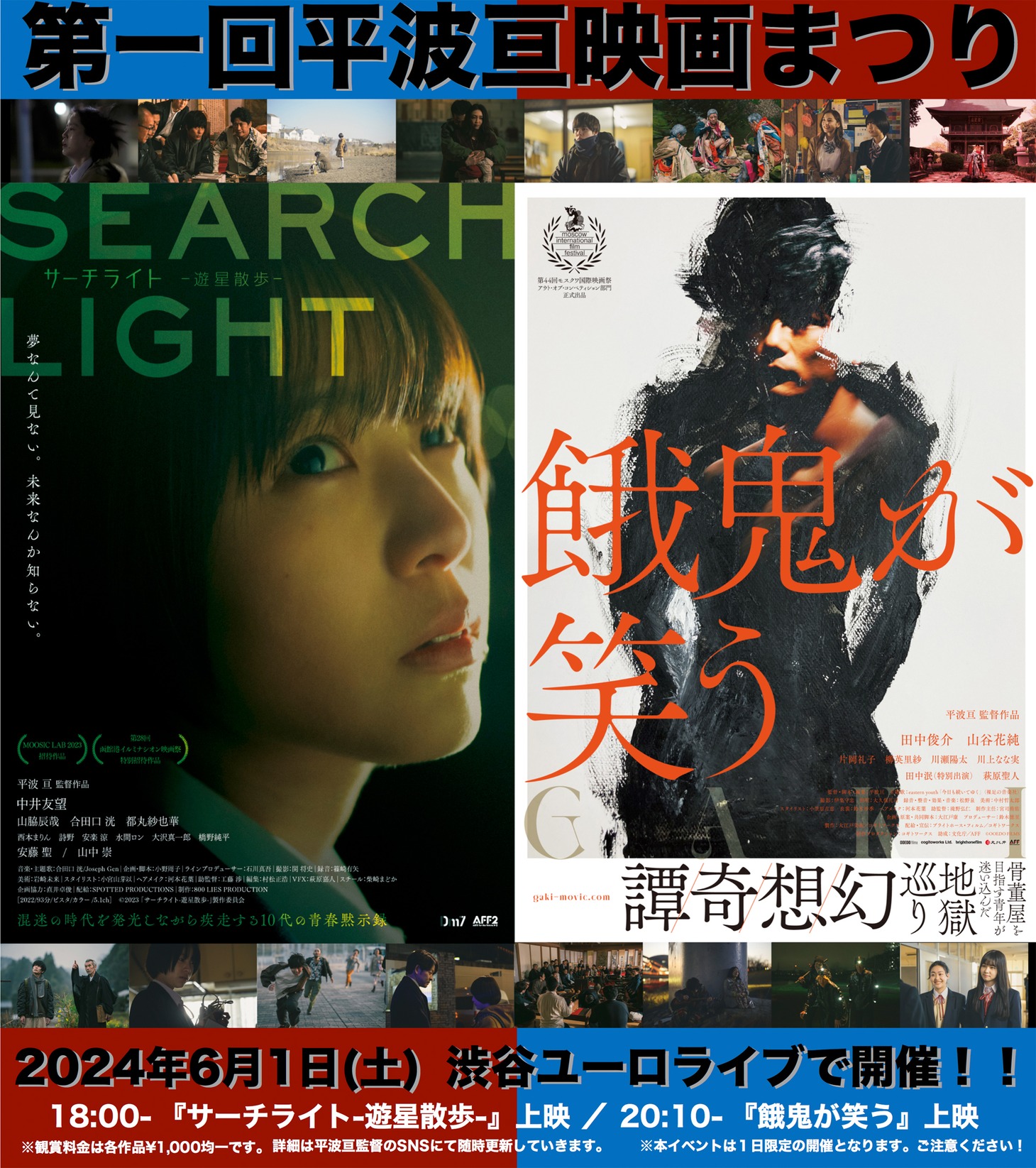 「平波亘映画まつり」ビジュアル