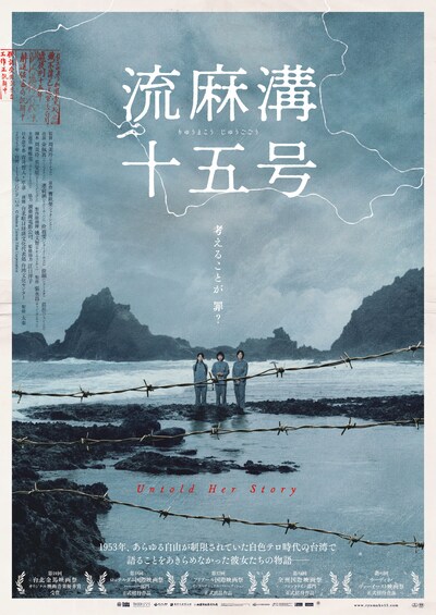 「流麻溝十五号」メインビジュアル