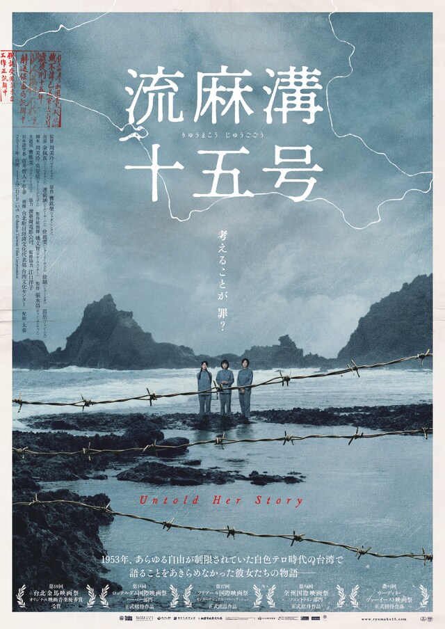 「流麻溝十五号」メインビジュアル