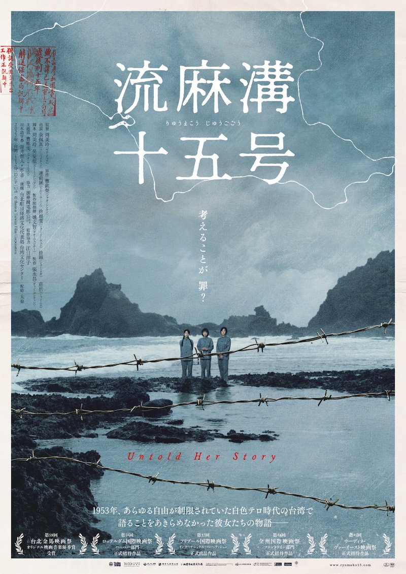 「流麻溝十五号」メインビジュアル