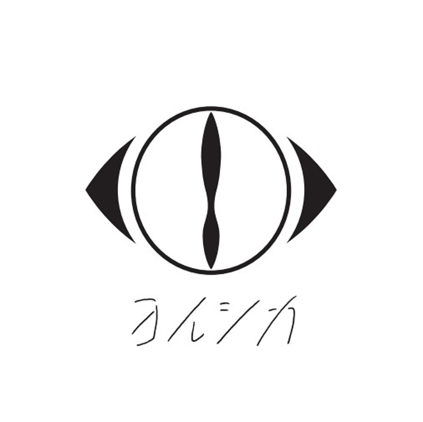ヨルシカ
