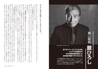 「あぶない刑事インタビューズ『核心』」中面