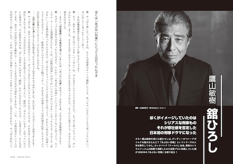 「あぶない刑事インタビューズ『核心』」中面