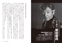 「あぶない刑事インタビューズ『核心』」中面