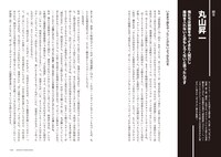 「あぶない刑事インタビューズ『核心』」中面