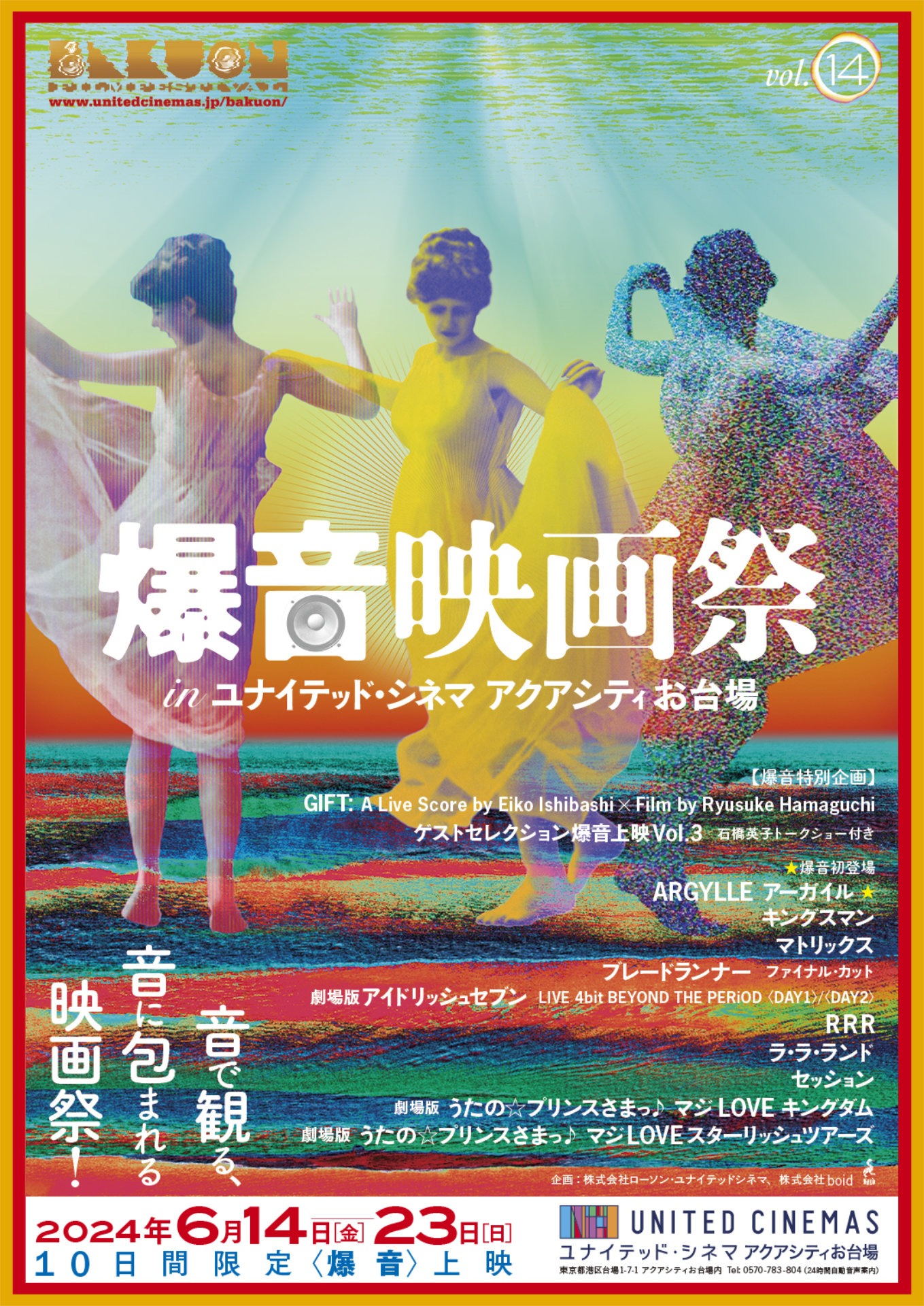 「爆音映画祭inユナイテッド・シネマ アクアシティお台場Vol. 14」ビジュアル
