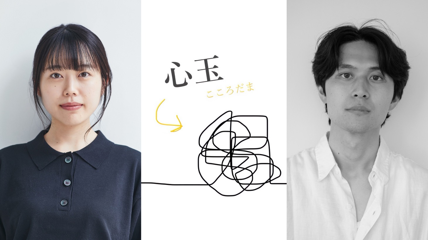 「心玉」ビジュアル