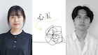 「すとん」渡邉りか子が短編映画「心玉」製作、シアターゲームから着想得た作品