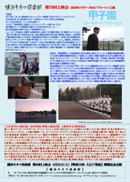 横浜キネマ倶楽部第79回上映会「甲子園：フィールド・オブ・ドリームス」の告知ビジュアル。