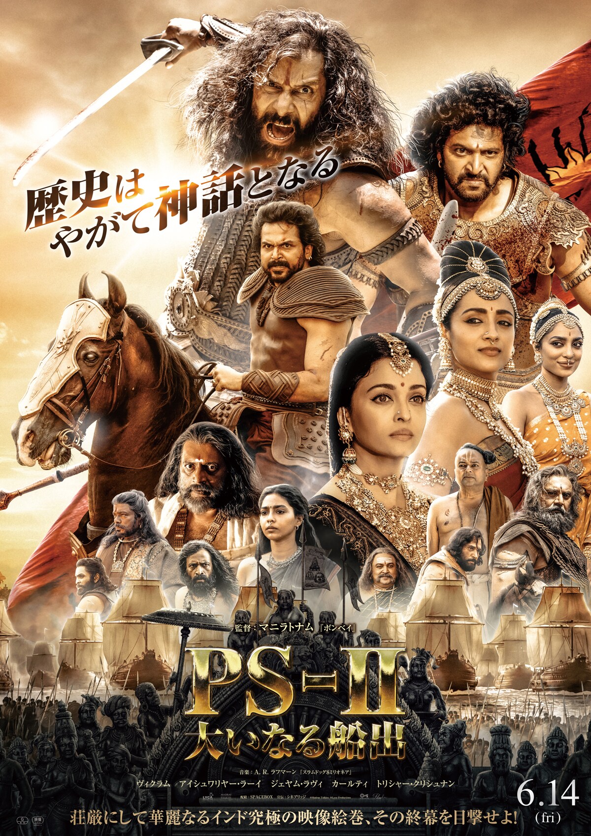 インド映画「PS2 大いなる船出」主要キャラ勢ぞろいのポスタービジュアル