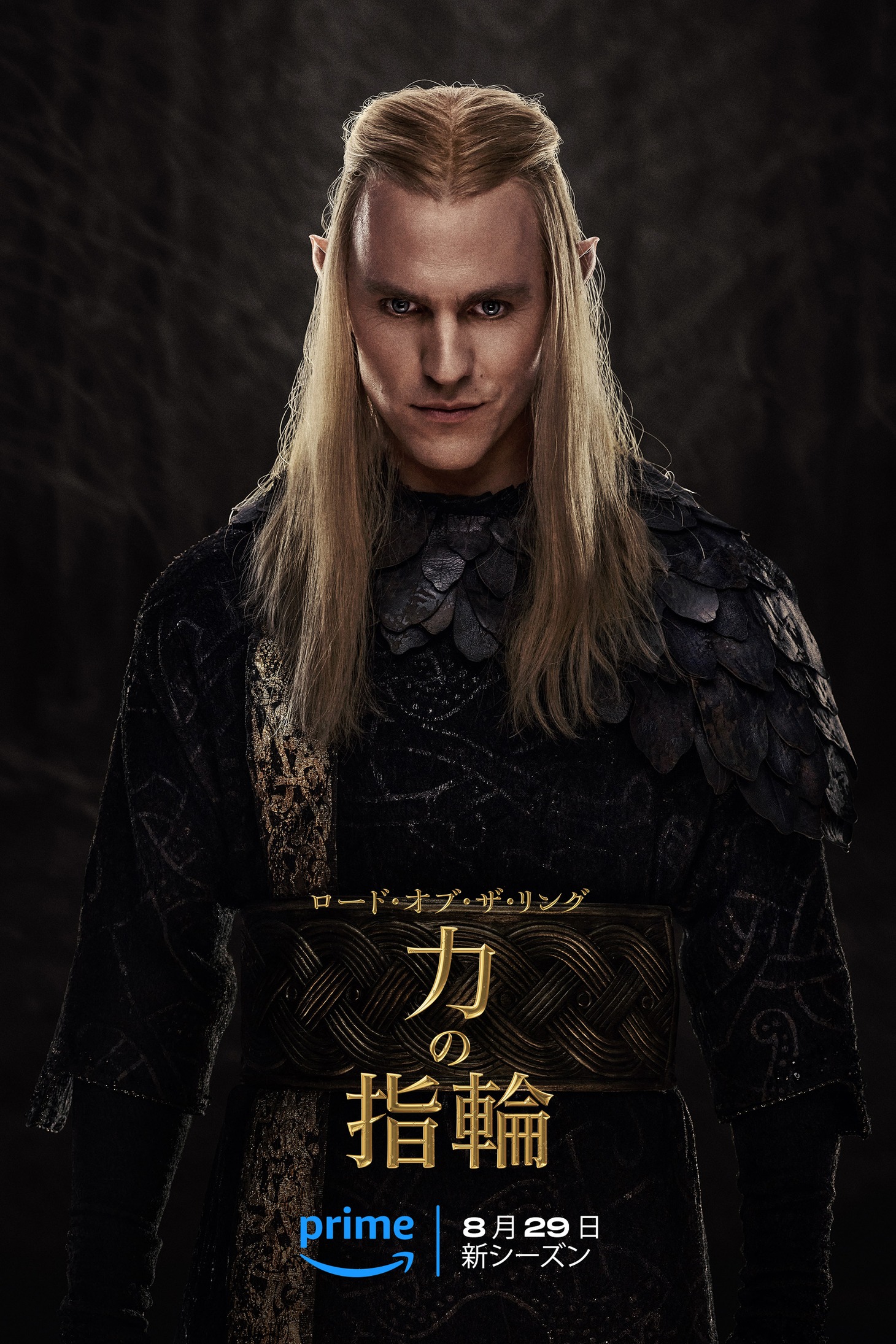 「ロード・オブ・ザ・リング：力の指輪」シーズン2キーアート