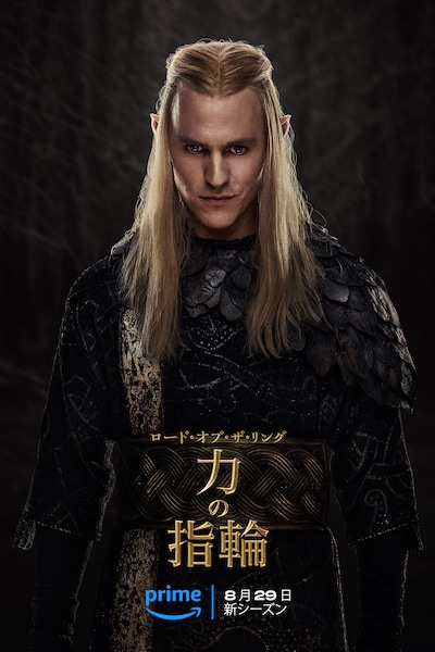 「ロード・オブ・ザ・リング：力の指輪」シーズン2キーアート