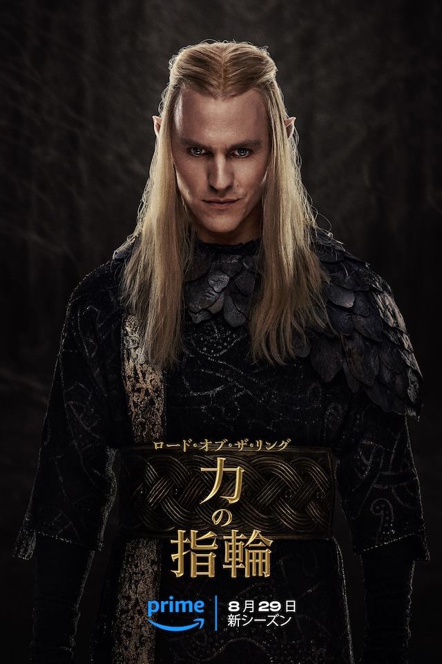 「ロード・オブ・ザ・リング：力の指輪」シーズン2キーアート