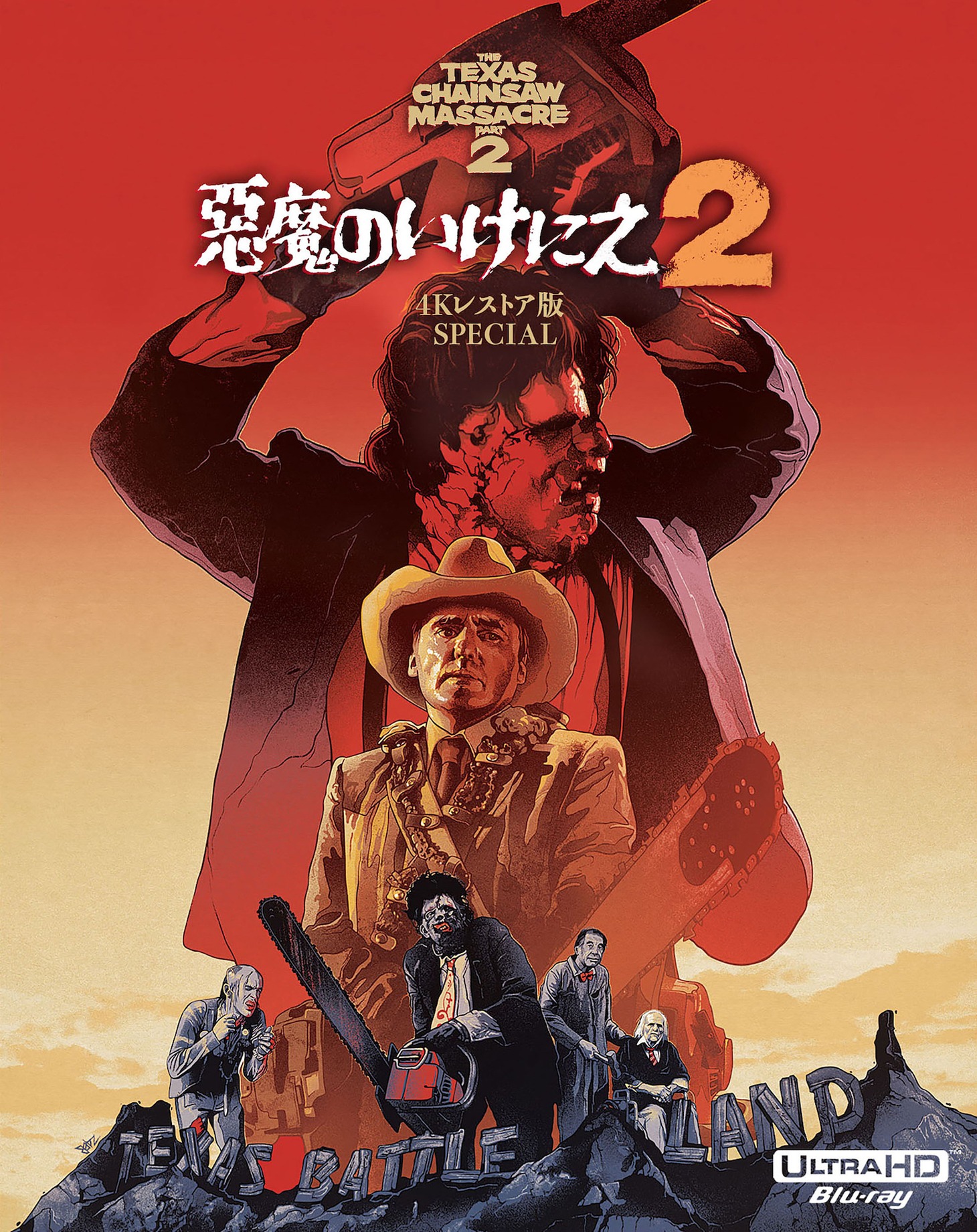 「悪魔のいけにえ2 -4Kレストア版 SPECIAL-」ジャケット