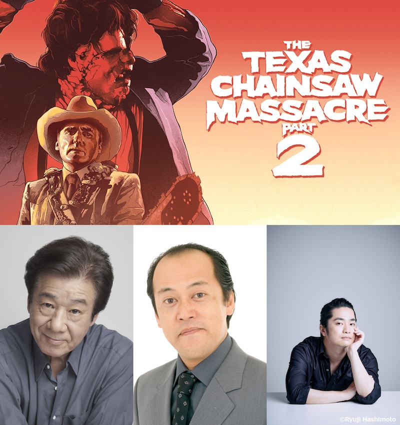 上段は「悪魔のいけにえ2」ビジュアル。下段は左から菅生隆之、多田野曜平、福山潤。