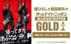 舘ひろし、柴田恭兵「オールナイトニッポンGOLD」でリスナーの事件を一気に解決