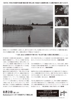 「幻の光」チラシ裏