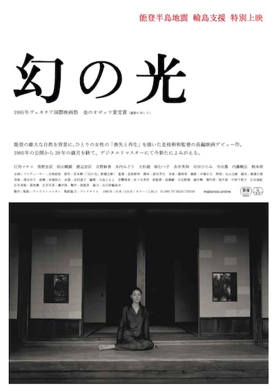 「幻の光」ポスタービジュアル