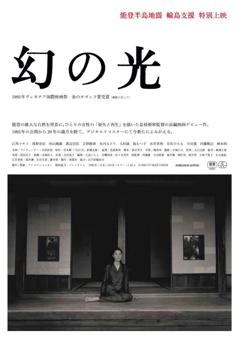 「幻の光」ポスタービジュアル