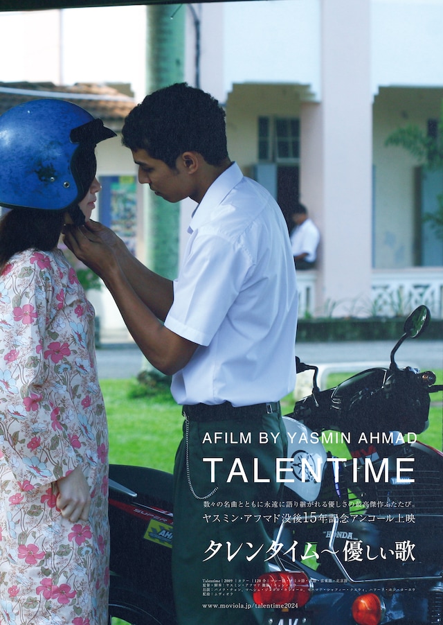 「タレンタイム～優しい歌」アンコール上映のビジュアル。