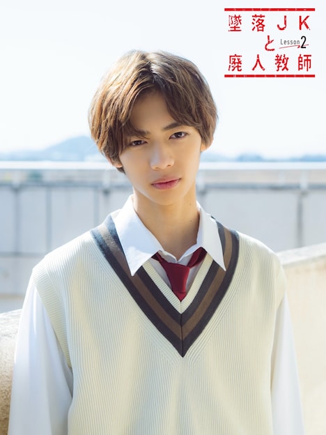 「墜落JKと廃人教師 Lesson2」より、高峰一馬役の田村海琉。