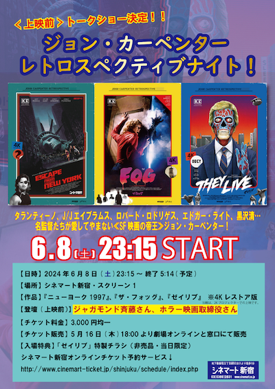 「ジョン・カーペンター レトロスペクティブナイト！」ビジュアル