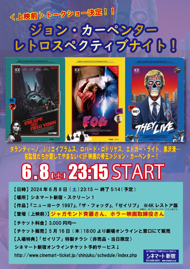 「ジョン・カーペンター レトロスペクティブナイト！」ビジュアル
