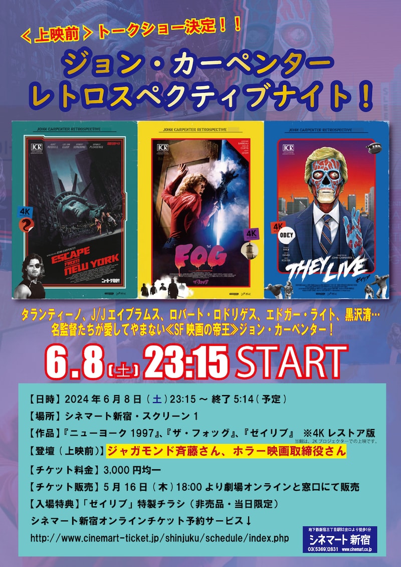 「ジョン・カーペンター レトロスペクティブナイト！」ビジュアル