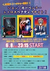 ジョン・カーペンターのオールナイト上映開催、「ゼイリブ」「ニューヨーク1997」など