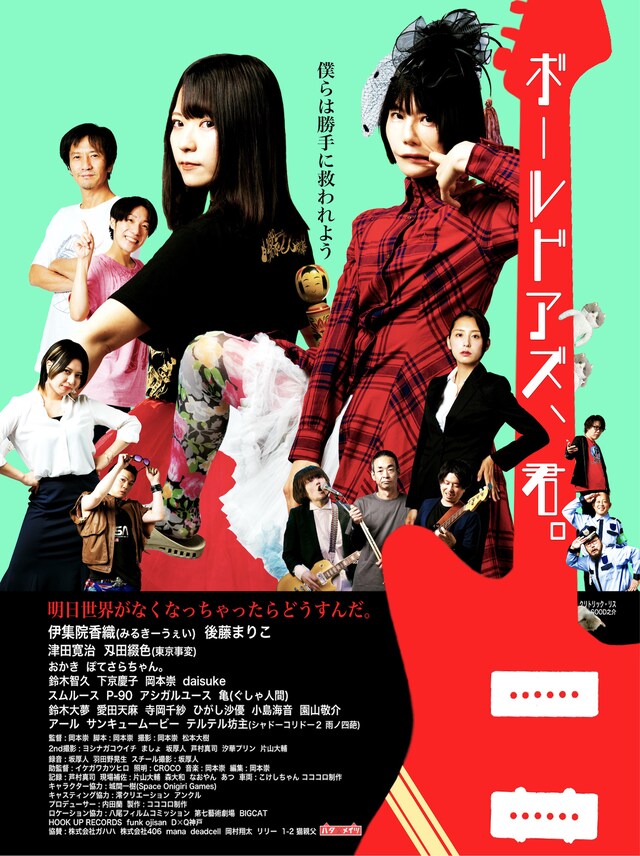 「ボールドアズ、君。」ポスタービジュアル