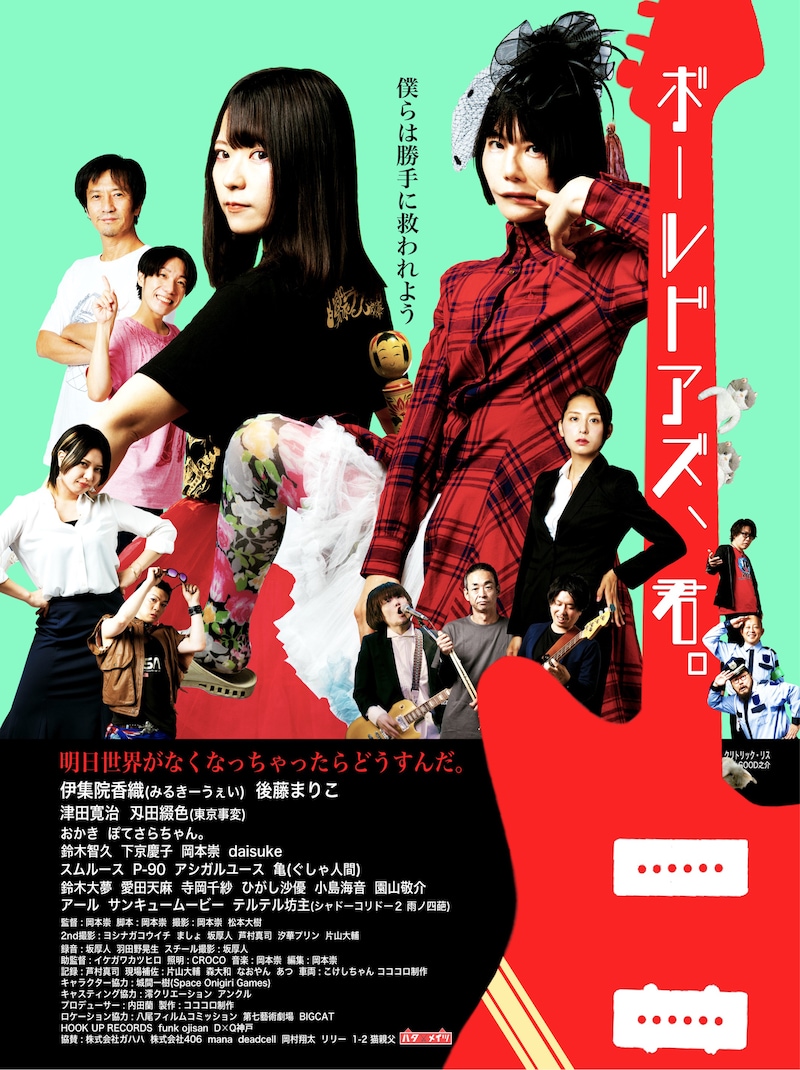 「ボールドアズ、君。」ポスタービジュアル