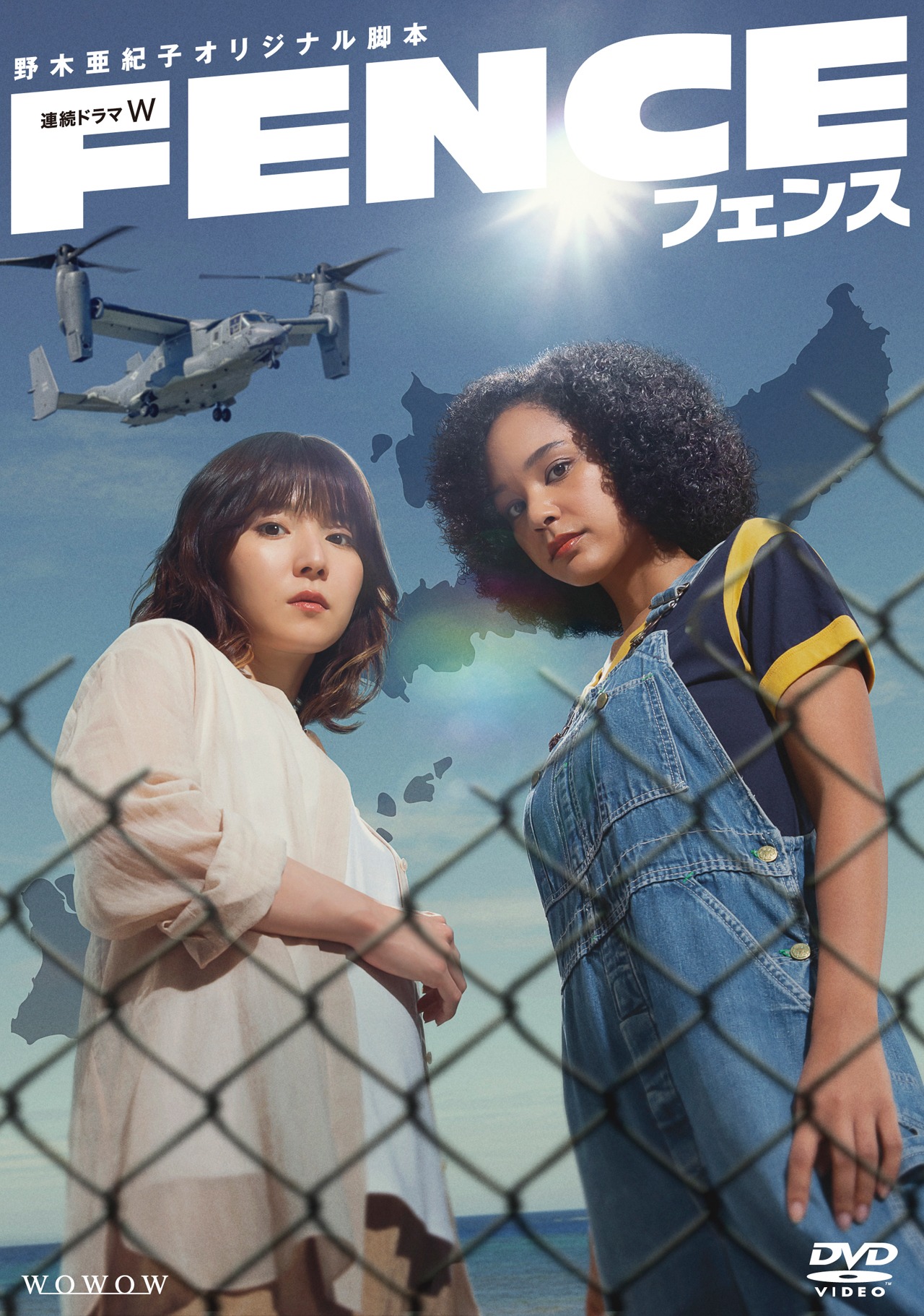「連続ドラマW フェンス」DVD BOX ジャケット