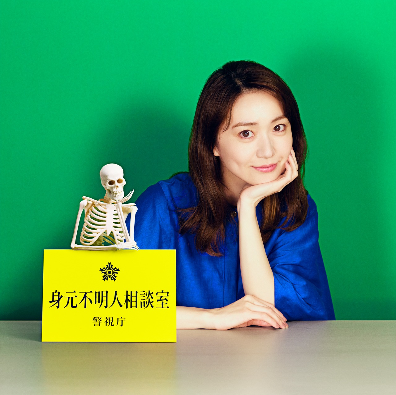 「GO HOME～警視庁身元不明人相談室～」より、月本真役の大島優子。