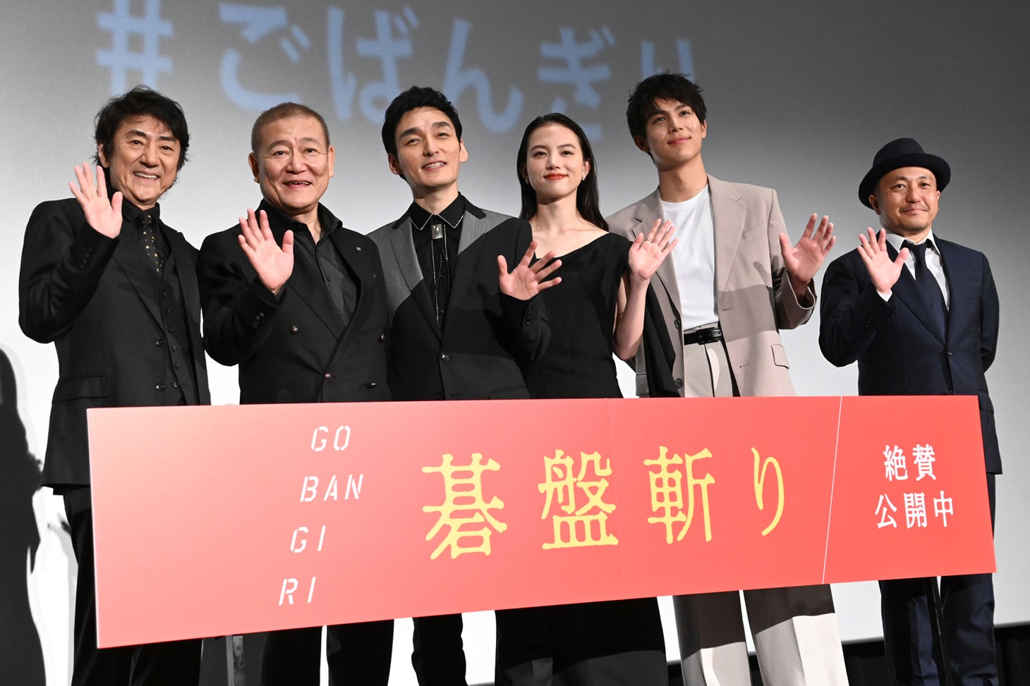 「碁盤斬り」初日舞台挨拶の様子。左から市村正親、國村隼、草なぎ剛、清原果耶、中川大志、白石和彌。