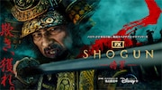 「SHOGUN 将軍」ビジュアル