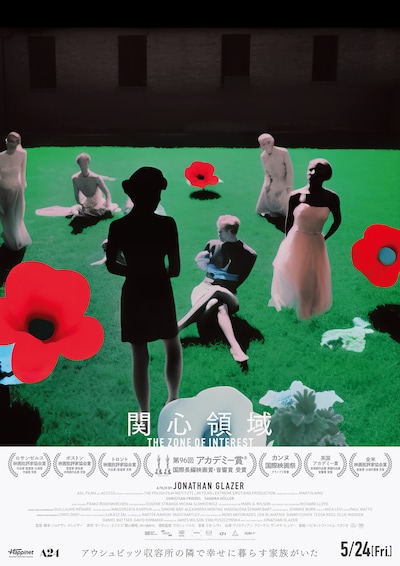 「関心領域」オルタナティブポスター