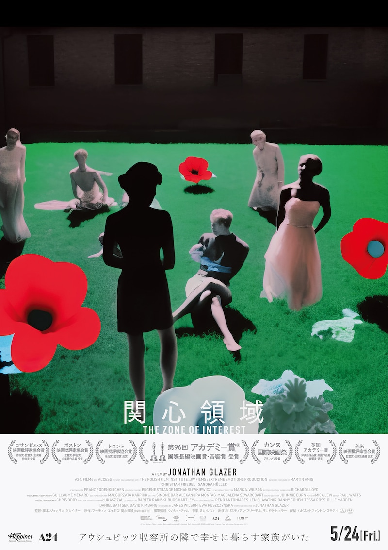 「関心領域」オルタナティブポスター
