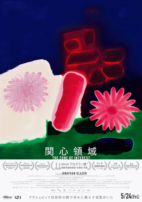 「関心領域」オルタナティブポスター