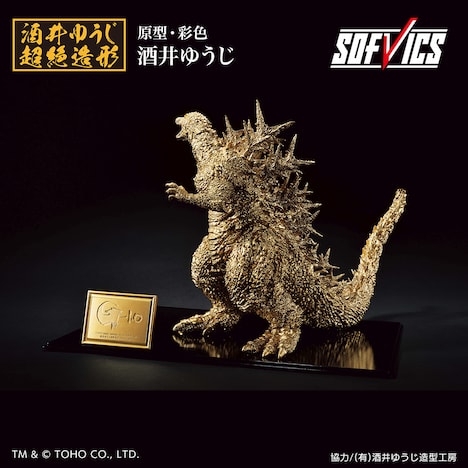 「ゴジラ（2023） SOFVICS ゴールドカラーver.」