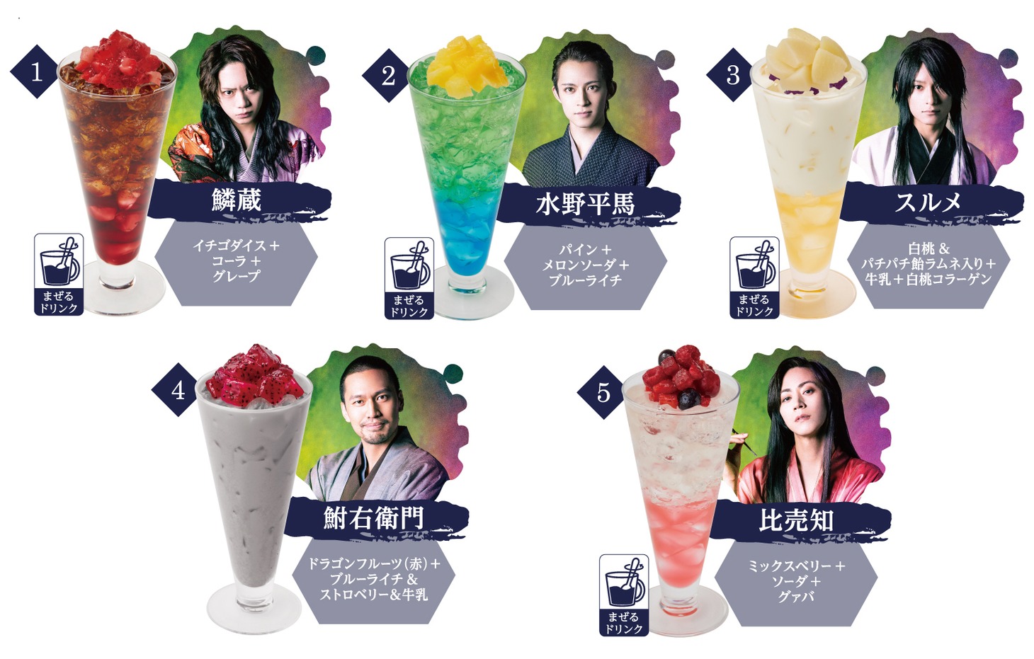 JOYSOUND直営店で販売される「邪魚隊／ジャッコタイ」のコラボドリンクイメージ。