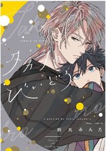 原作マンガ「タカラのびいどろ」書影 (c)鈴丸みんた／新書館 (c)「タカラのびいどろ」製作委員会