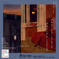 デカローグ5・6のチラシビジュアル。
