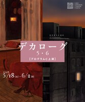 デカローグ5・6のビジュアル。