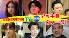 今からでも追いつける、森本慎太郎の主演ドラマ「街並み照らすヤツら」が無料配信