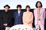 「ミッシング」公開記念舞台挨拶の様子。左から吉田恵輔、中村倫也、石原さとみ、青木崇高。