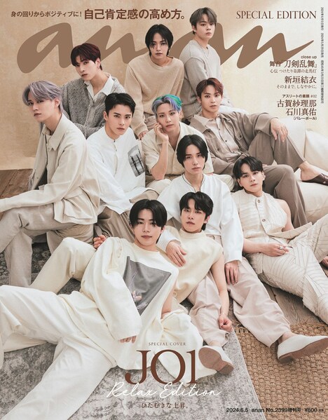 「anan 2399号」通常版表紙