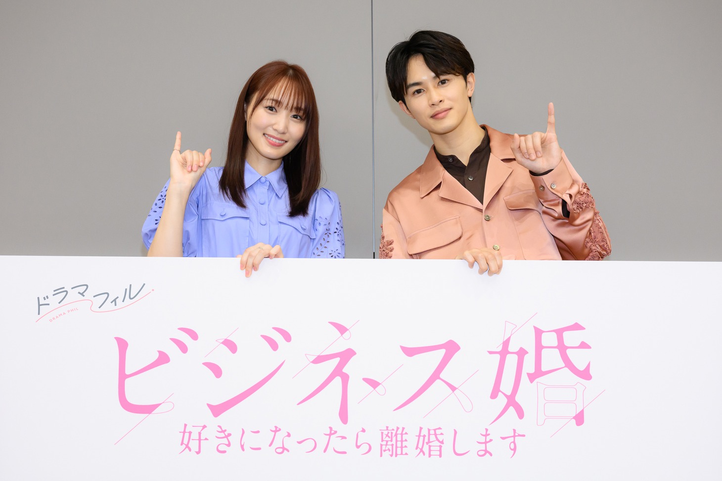 ドラマフィル「ビジネス婚─好きになったら離婚します─」制作発表の様子。左から菅井友香、草川拓弥。